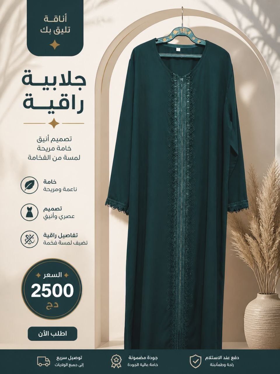 الجلابية تتميز بتصميم أنيق يجمع بين الراحة والفخامة
